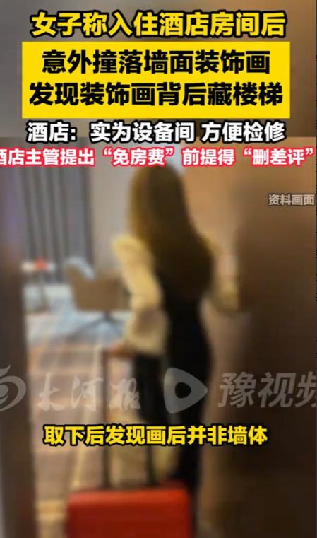 脊背发凉！湖北武汉，女子凌晨住酒店，拿水壶去厕所接水，无意撞上装饰画，发现画后面