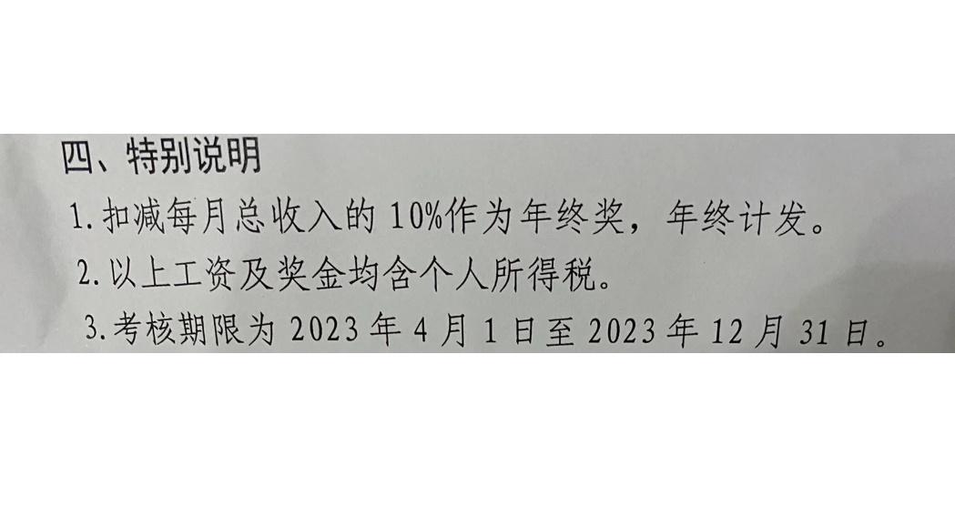 这是年终奖吗？这不活脱脱的呈堂证供吗[doge] ​​​
