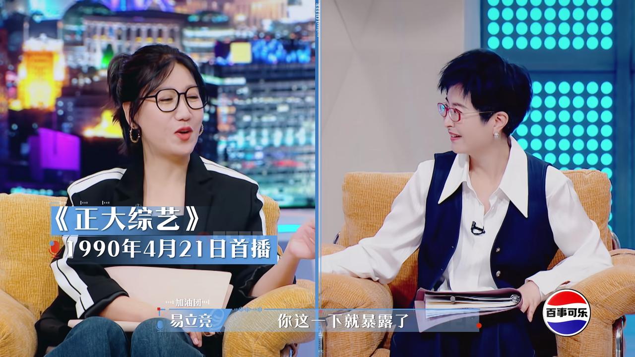 陈铭问大家：“你人生当中看过的第一个综艺是什么？”张泉灵说：“《正大综艺》。”一