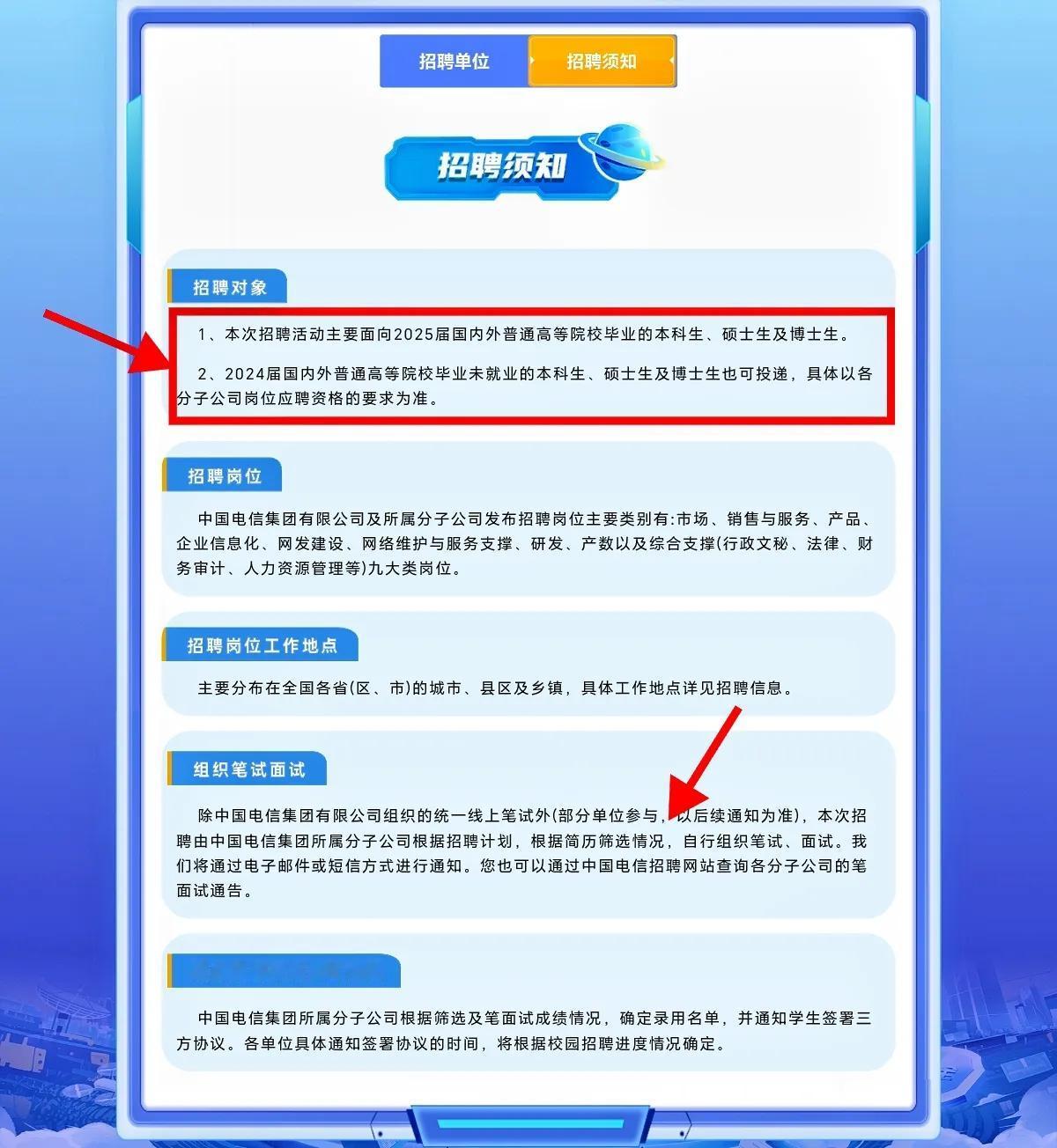 中国电信春招早已经开始了，各位应届生要及时留意，及时投简历，全国各地分公司同时开