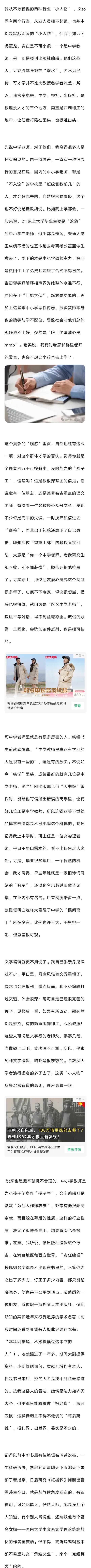 我从不敢轻视的两种行业“小人物” ：一个是中学教师，另一则是报刊出版社编辑