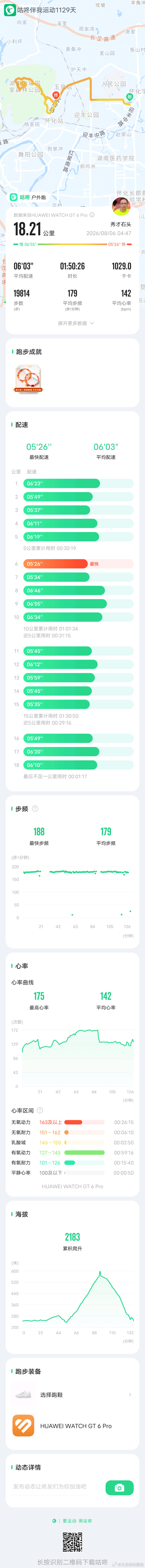 「 今日跑步打卡，咕咚APP记录每一次出发。 咕咚APP 咕咚跑步打卡 咕咚精准