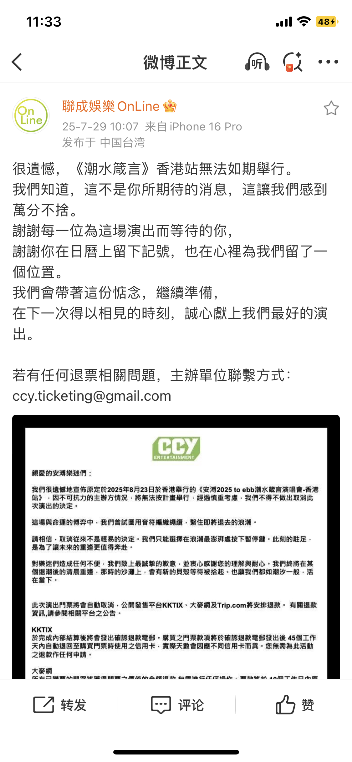 连香港站也因为不可抗力取消，这个在内地巡演中的常用的取消理由在大家心中其实有几个