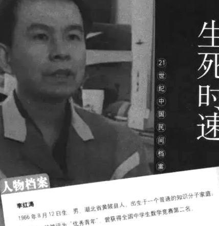 1993年12月，即将被执行死刑的李红涛，死死盯着眼前那个小小的装置，就在那一瞬