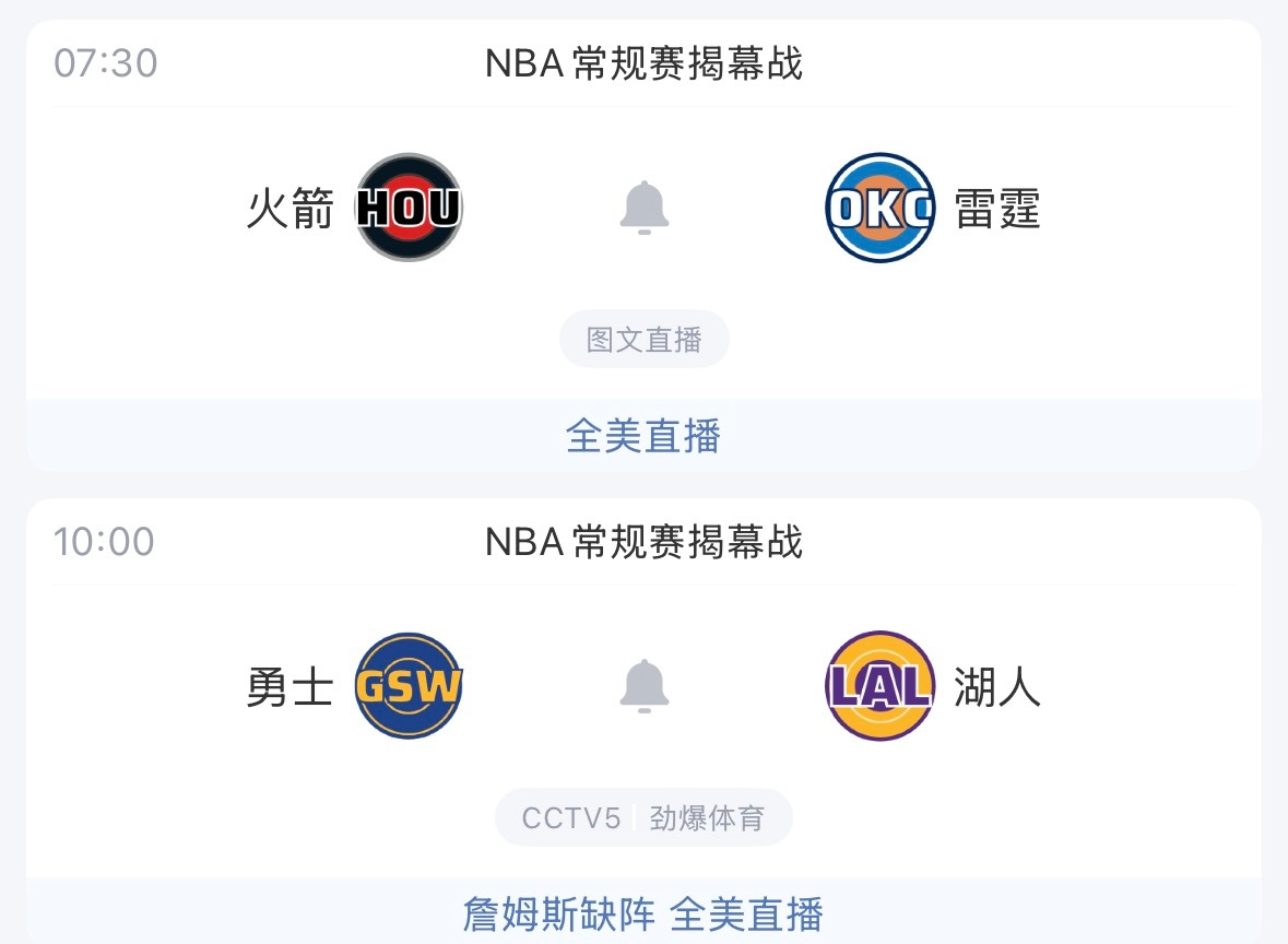NBA揭幕战在22号，新的赛季将正式来袭。湖人首战就打勇士，一上来就给你端盘大菜