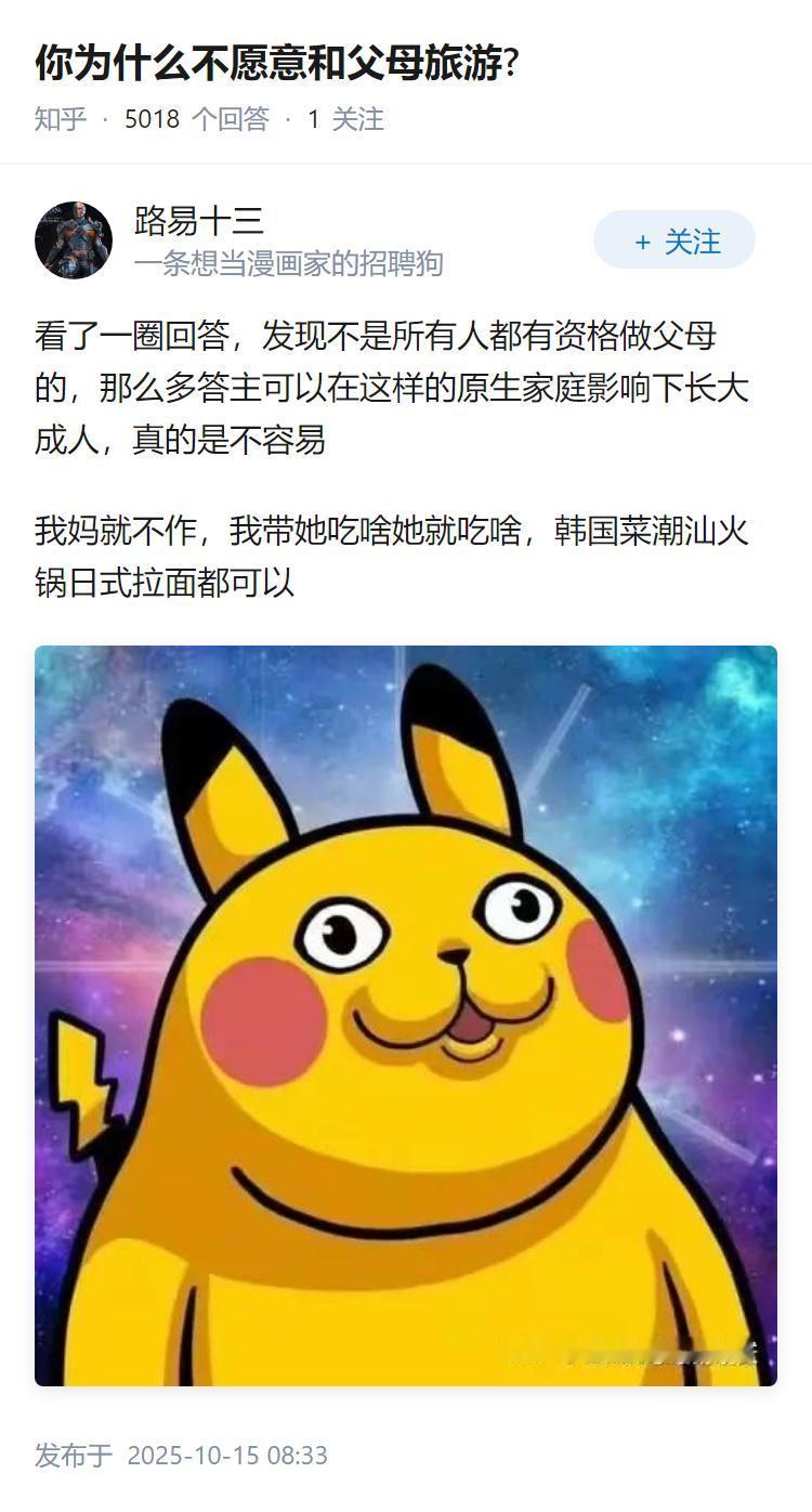 你为什么不愿意和父母旅游?