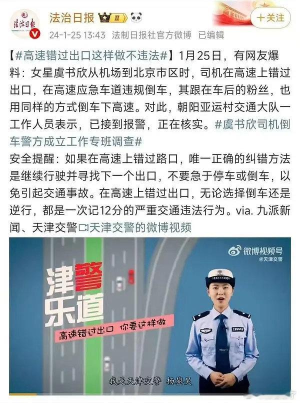 曝侯明昊违反交规被约谈侯明昊没有背景就是这么被欺负的再看看虞书欣探头手伸出车外，