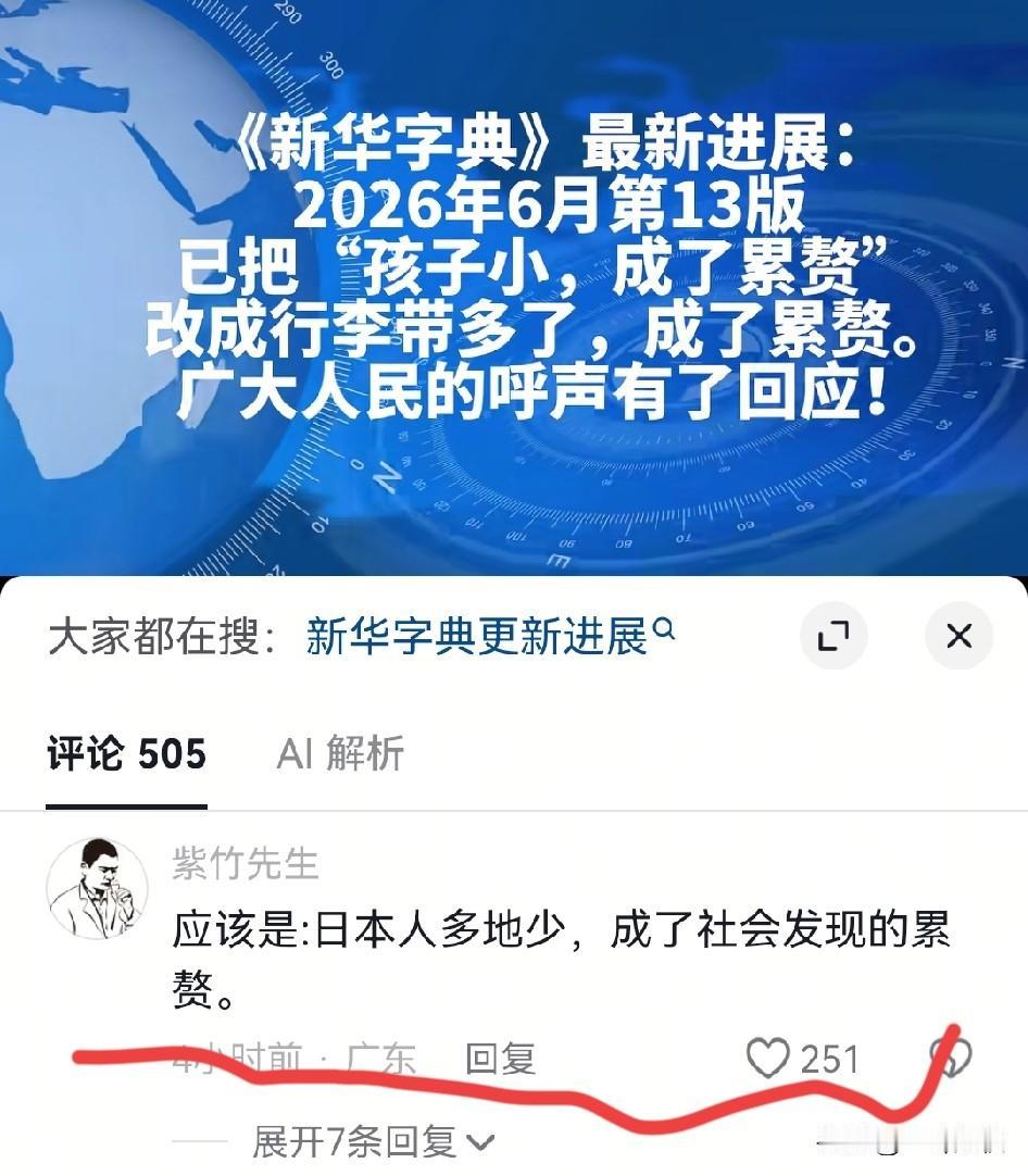 陈枫发文 “新华字典”已经做出修改
把累赘组词“孩子小，成为累赘”改成“行李带太