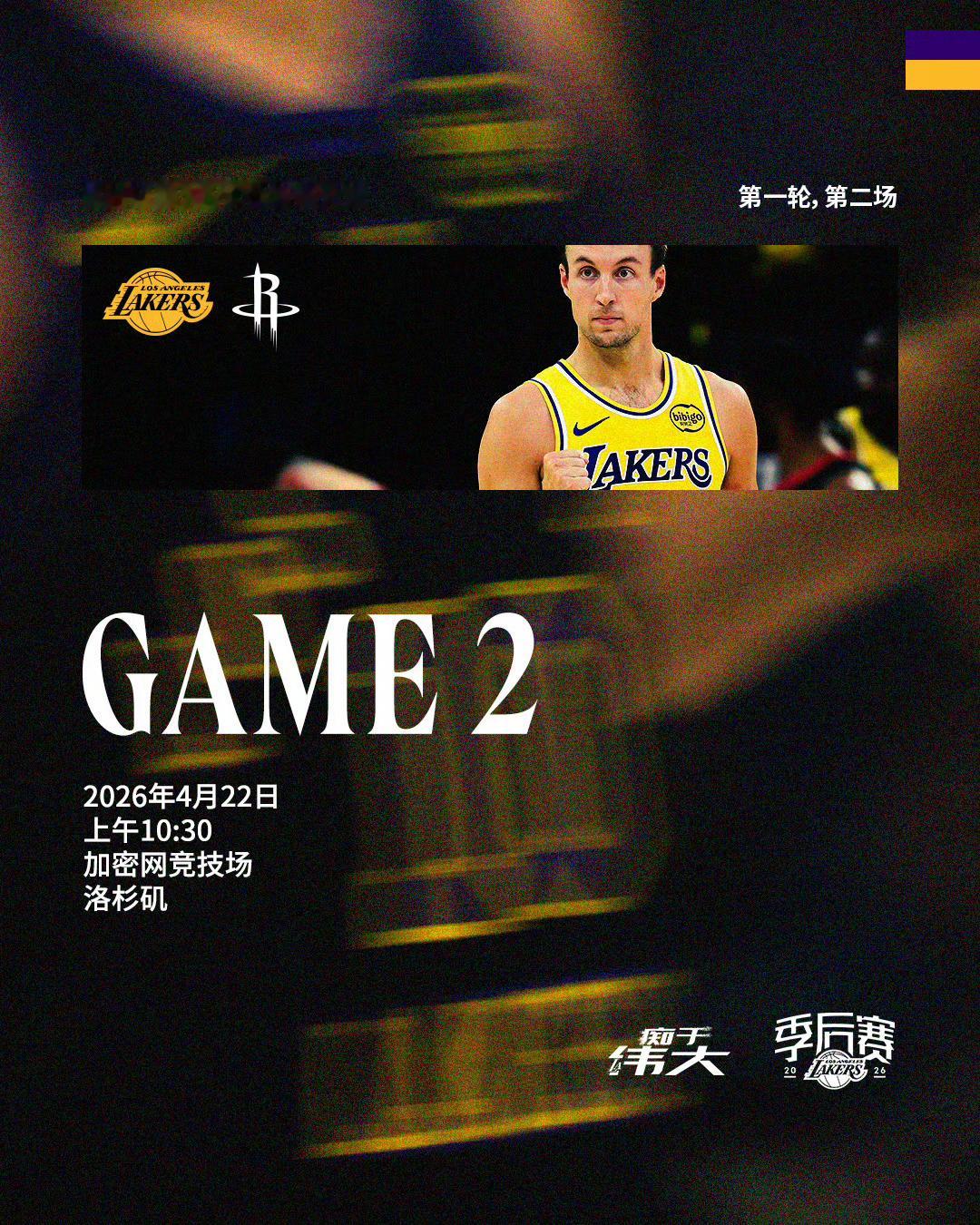 【首轮G2比赛预告】10:30 火箭vs湖人（主）免费看球地址：网页链接火箭vs
