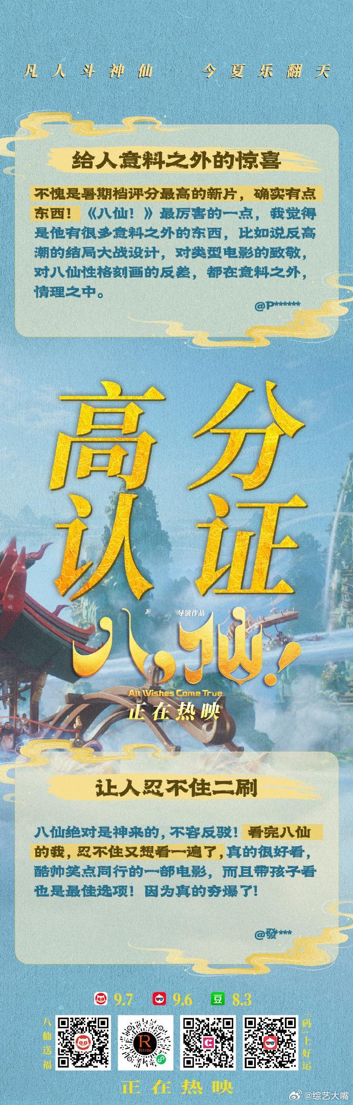 八仙编剧吃透天官赐福了很难不为八仙动容，编剧掌握天官赐福精髓，诸多名场面与标志性
