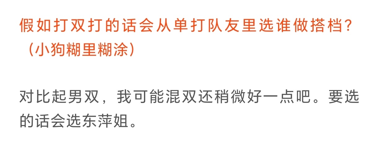 李诗沣最想和黄东萍打混双，明年羽超安排一下吧，想看想看 
