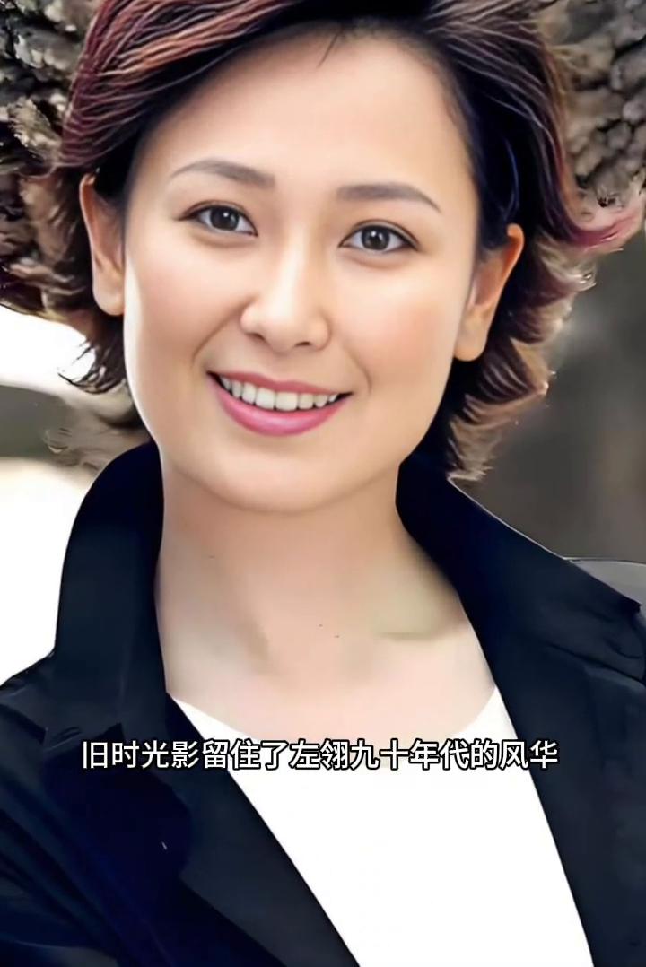 旧时光影留住了左翎九十年代的风华，抿嘴浅笑干净透亮，一身灵动娇俏气韵，一眼便刻印