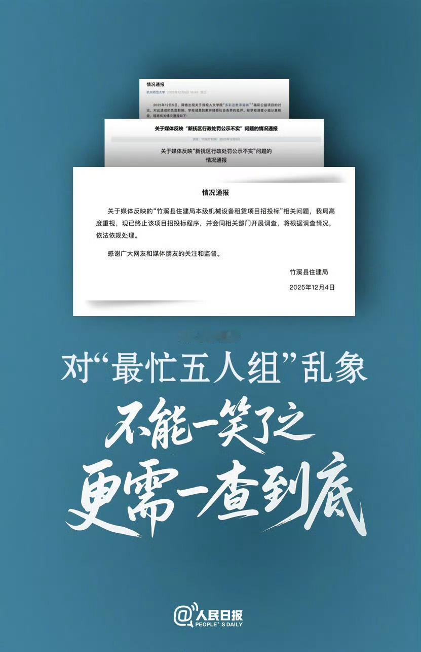 人民日报评最忙五人组反复跨界哎，你说竹溪的武陵不夜城多火，之前也上新闻了，没想到