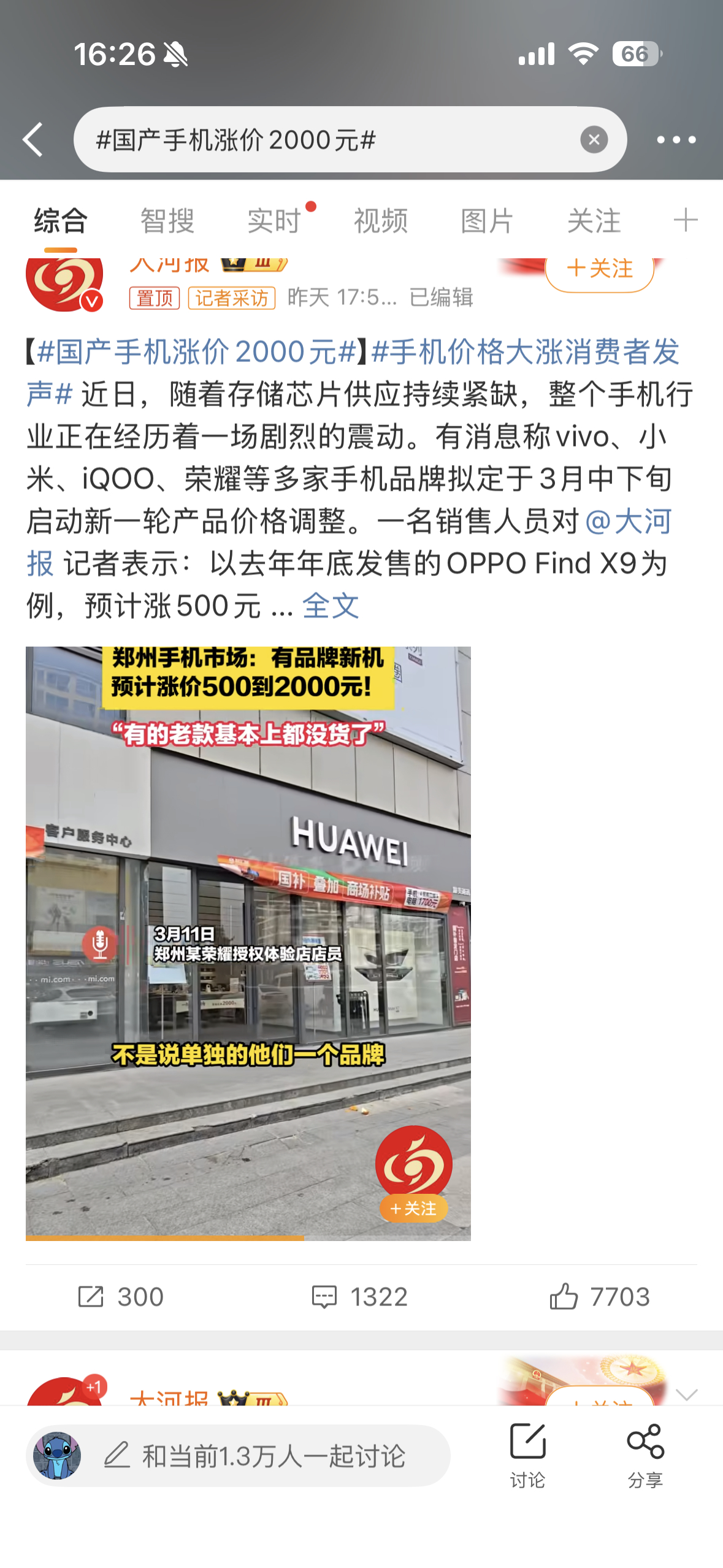 国产手机涨价500到2000元，你们怎么看 