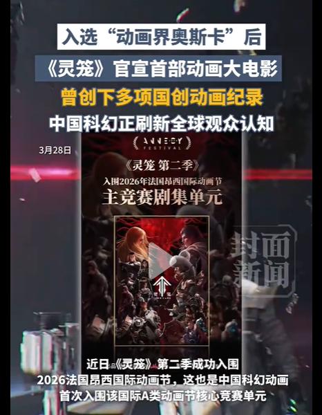 《灵笼》入围动画界奥斯卡，还官宣了大电影，我直接看燃了！
国产动画入围昂西国际动