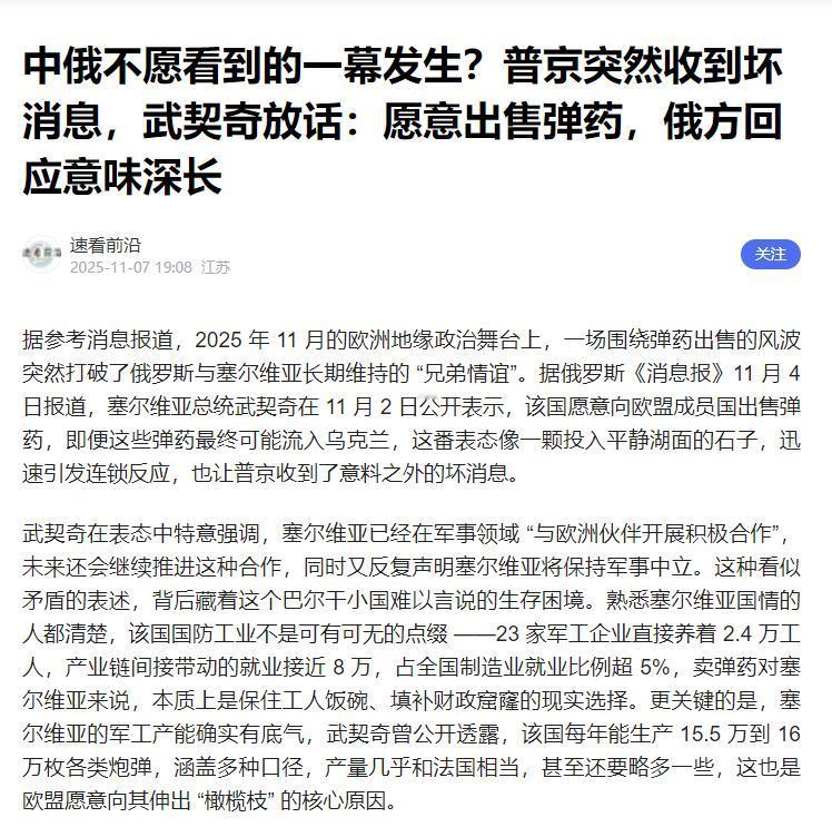 塞尔维亚接连两件事，可以看出小国的无奈与憋屈。
几天前，塞尔维亚总统武契奇曾表示