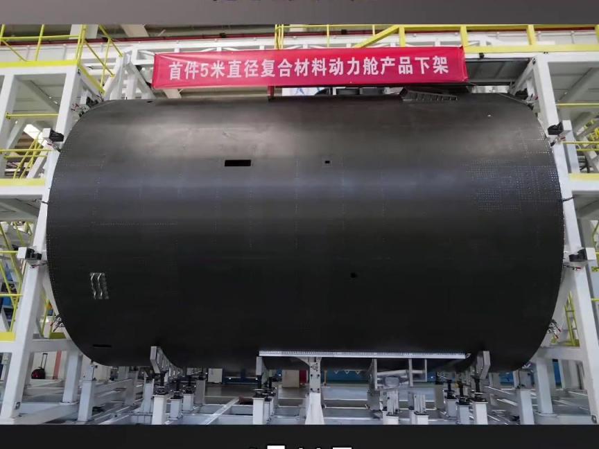中国航天再获突破。国内最大尺寸的重复使用运载器复合材料舱段成功下线，直径达到5米