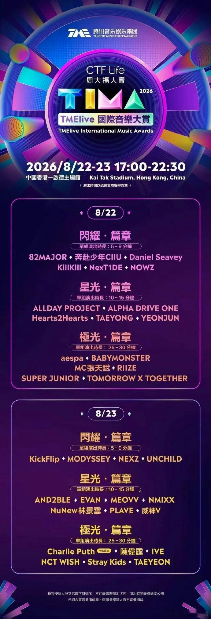2026TIMA官宣阵容 2026TIMA官宣阵容，这么多人！TIMA国际音乐大