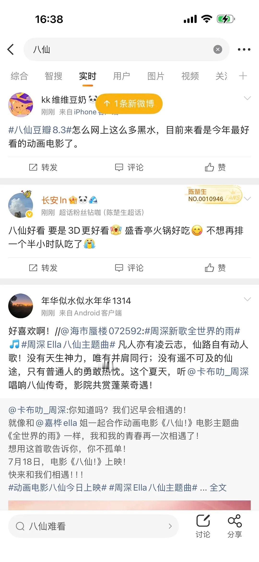 🧣看八仙实时的评论可太牛了，几乎0差评的一部电影。。。。 