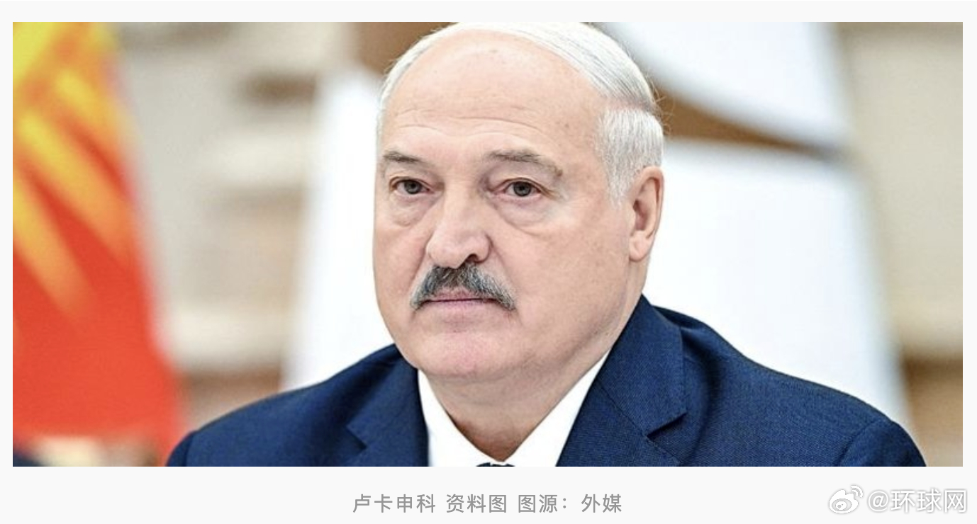 【外媒：白俄罗斯总统卢卡申科将首次访问缅甸】据美国彭博社当地时间25日报道，白俄