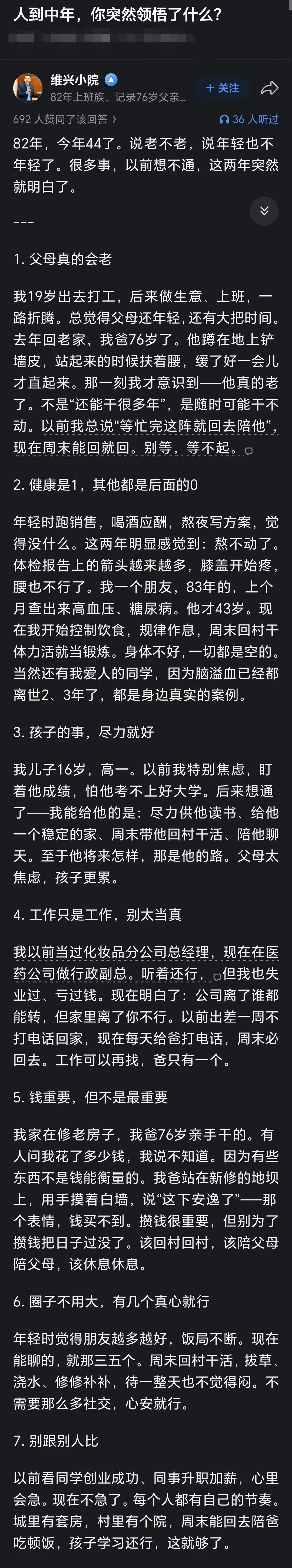 人到中年，你突然领悟了什么？ ​​​
其实人到中年，很多事就会顿悟了。