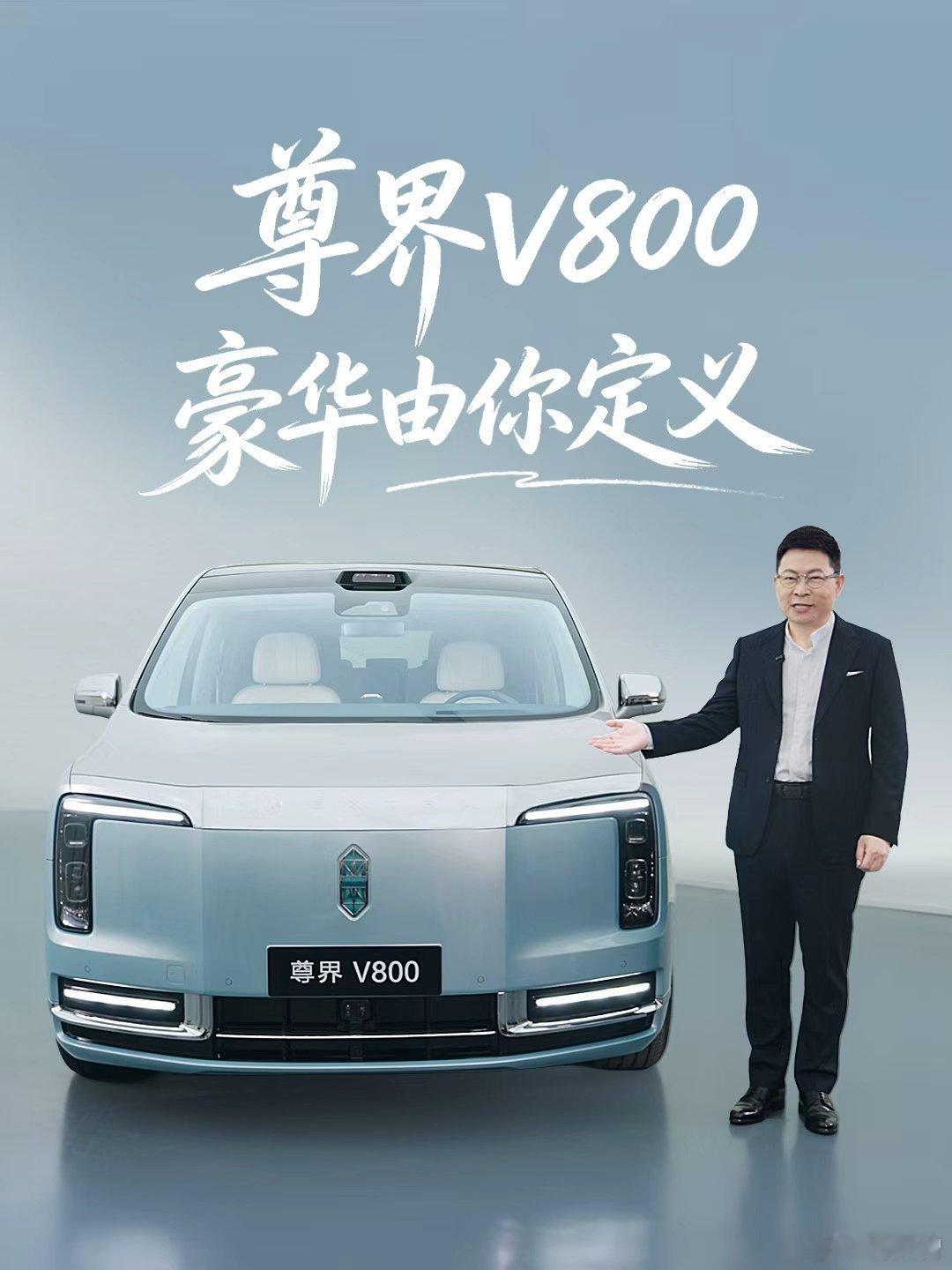 尊界MPV版本配置曝光对比传统豪华MPV捆绑销售模式，尊界V800灵活选配优势明