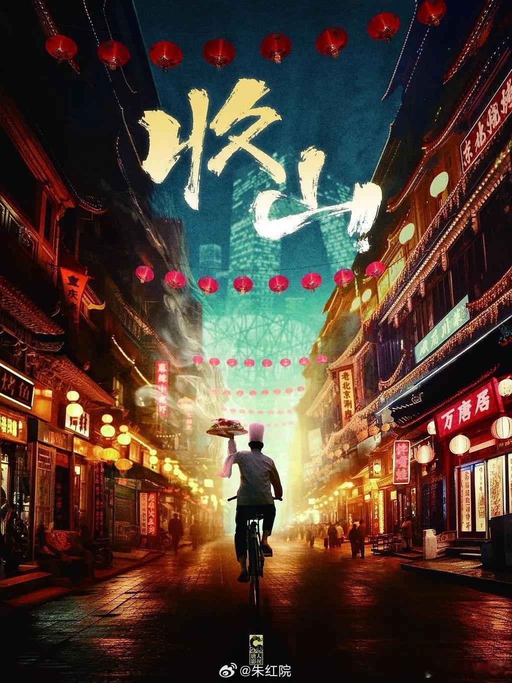 网传胡歌、李沁将合作《收山》，12月中旬开机，你们期待吗