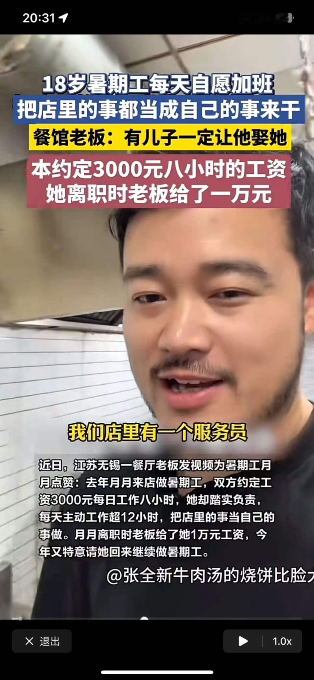 江苏无锡，18岁暑期工做餐厅暑期工时，离职时老板给了1万元工资。

月月高考完出