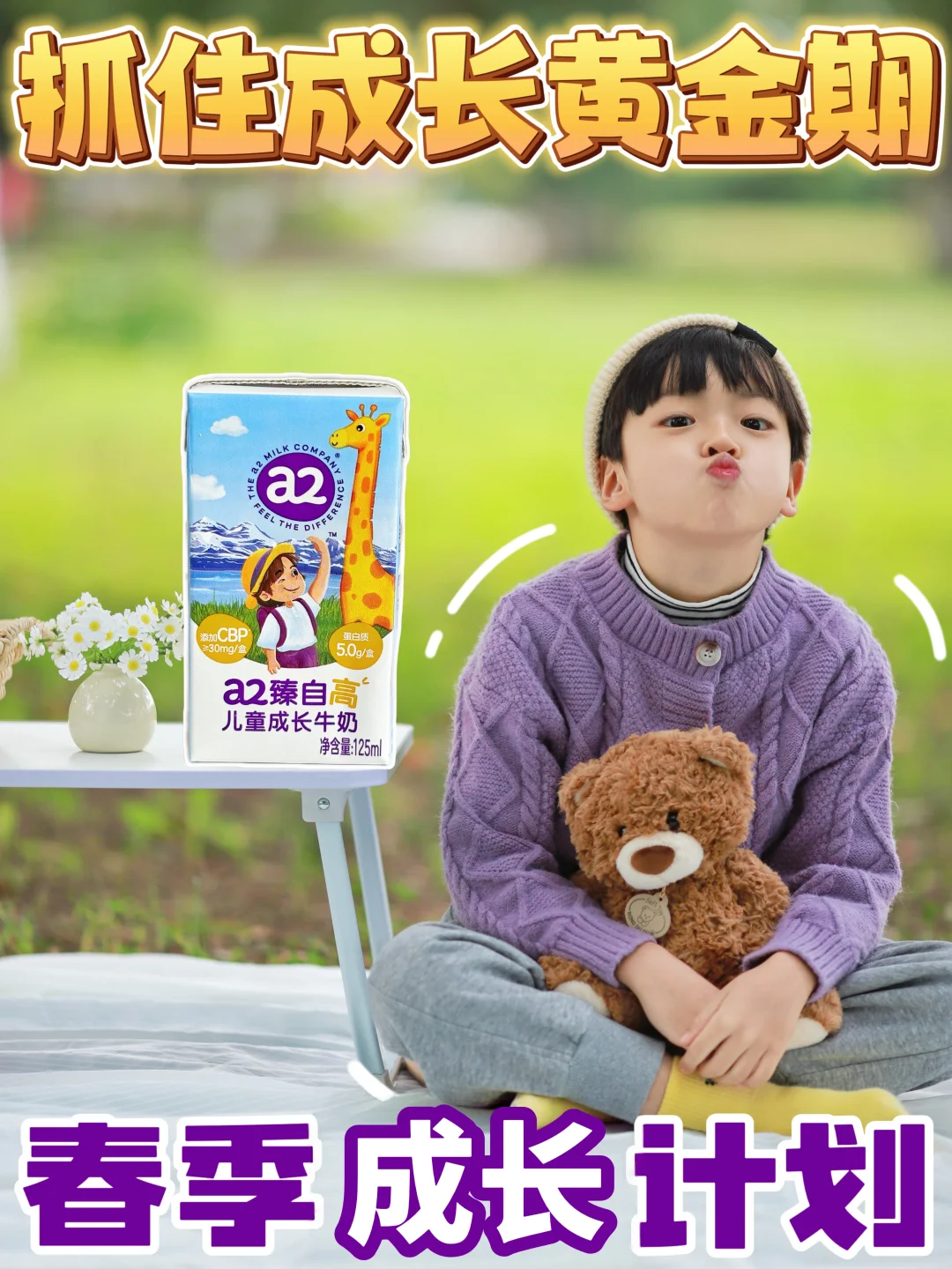 抓住成长关键期‼️春季追高计划📈