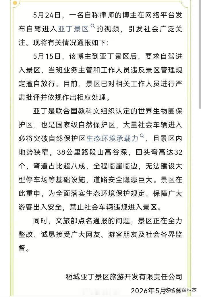 稻城亚丁把38公里公共省道圈成“提款机”，不仅吃相难看，更是赤裸裸的违法！《中华