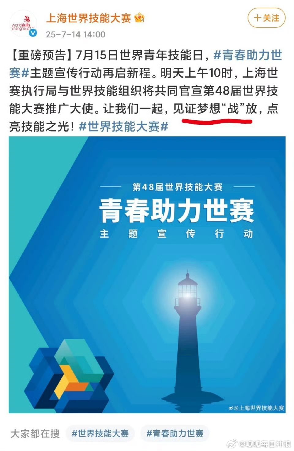 肖战官宣第48届世界技能大赛推广大使，这个含金量是不是很足？ ​​​