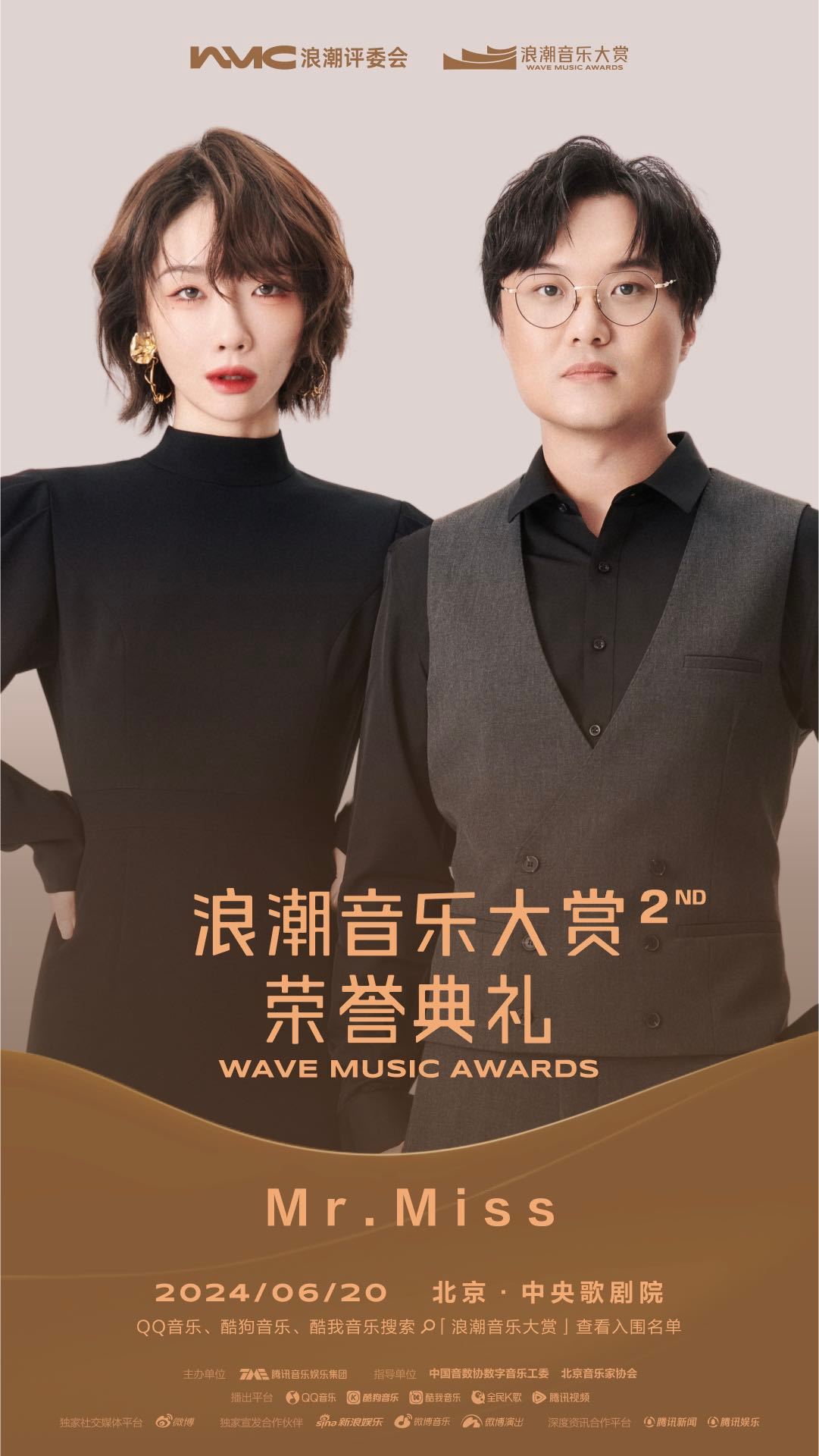 #第二届浪潮音乐大赏官宣阵容# 内娱有自己的金曲奖！第二届浪潮音乐大赏荣誉典礼阵