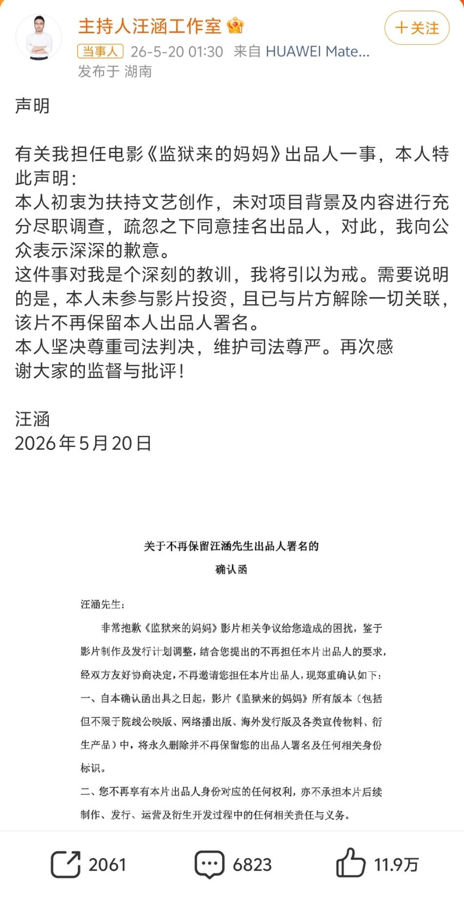 汪涵发布声明笑死我了，光速切割，不切割还敬你是条汉子