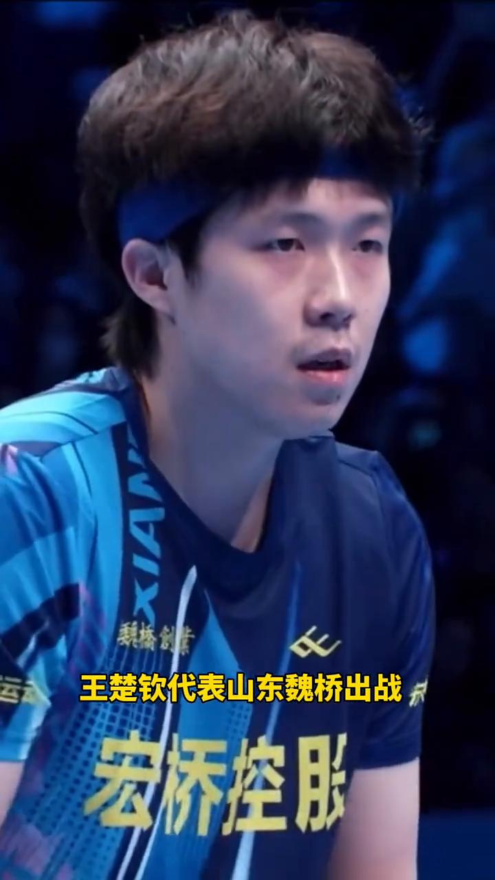 王皓观赛王楚钦比赛。
在开局先赢一局的局面，被徐海东连扳两局，整体来说关键分扣的