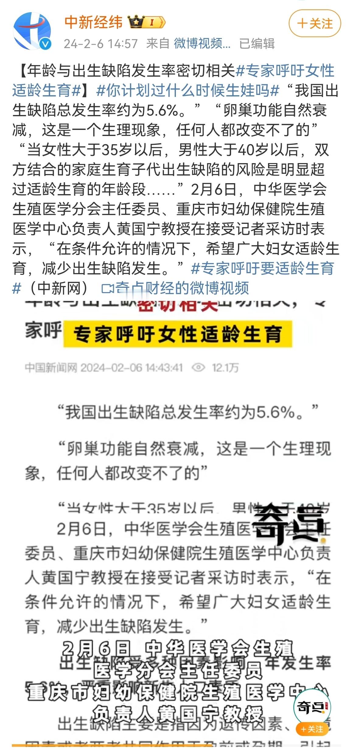 2月6日，中华医学会生殖医学分会主任委员、重庆市妇幼保健院生殖医学中心负责人黄国