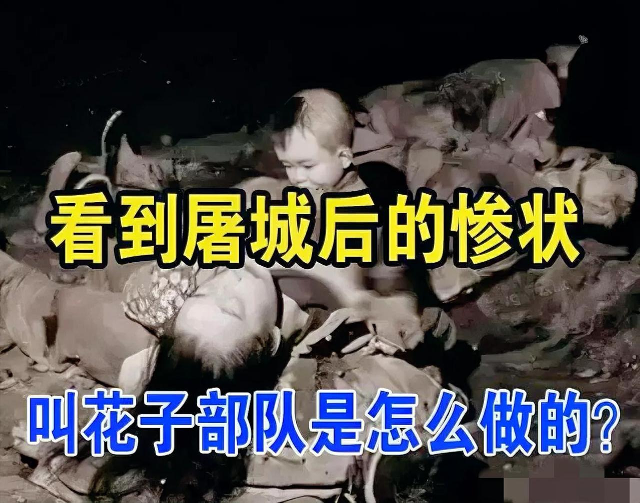 “被害女同胞大都全身赤裸，血肉模糊，两股间还插着尺来长的木桩。曾沦为日军司令部的