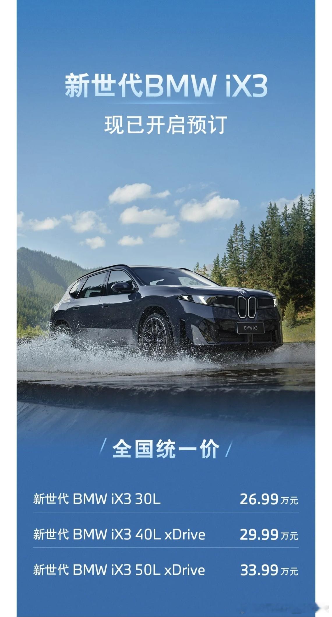 宝马新ix3 这价格只有德国本土的一半，配置还奇高，ix3 在德国起价63000