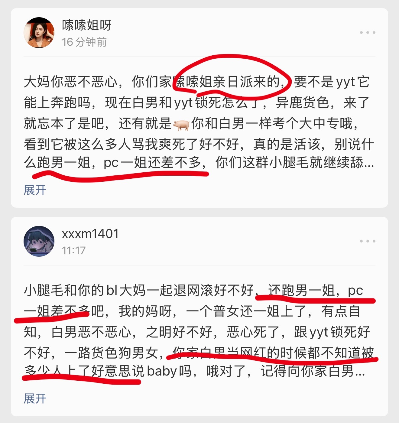 看起来像一个人，而且和抖造谣的话术一模一样，明确是粉圈网暴了现在就轮到挖出来谁参