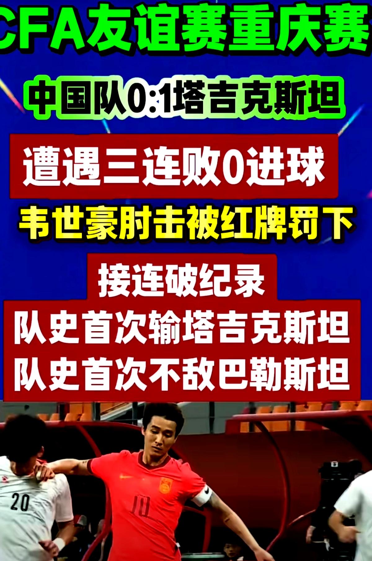 丢人现眼再+1
不着急，世界排名还有下降空间。