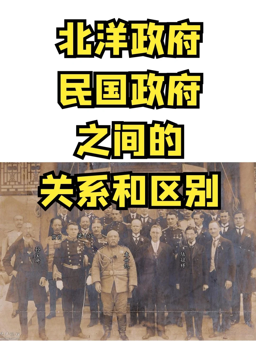 北洋政府和民国政府之间的关系和区别