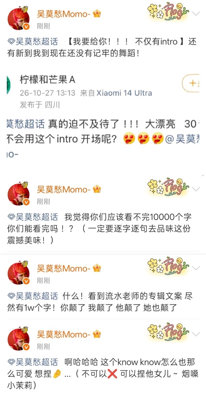 吴莫愁发100条超话宣传新专辑 一百条超话刷屏现场！吴莫愁用心宣传自己的新专《颠