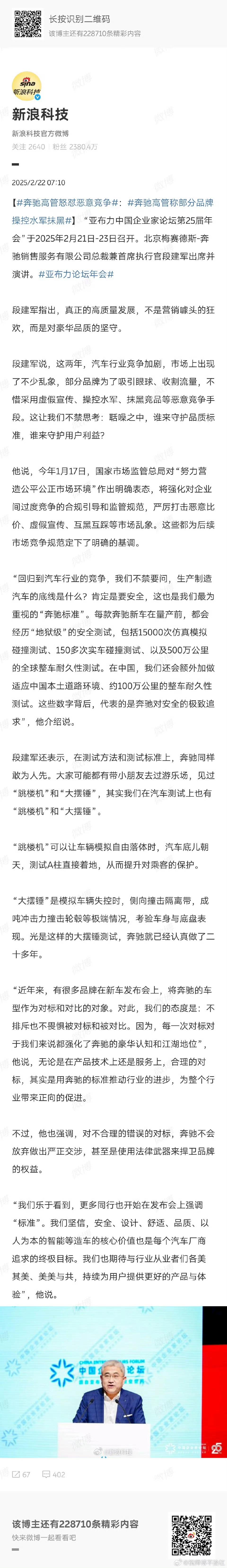 奔驰高管怒怼恶意竞争 近期某个“豪华车”发布会那都不是口无遮拦的问题，活脱脱法外