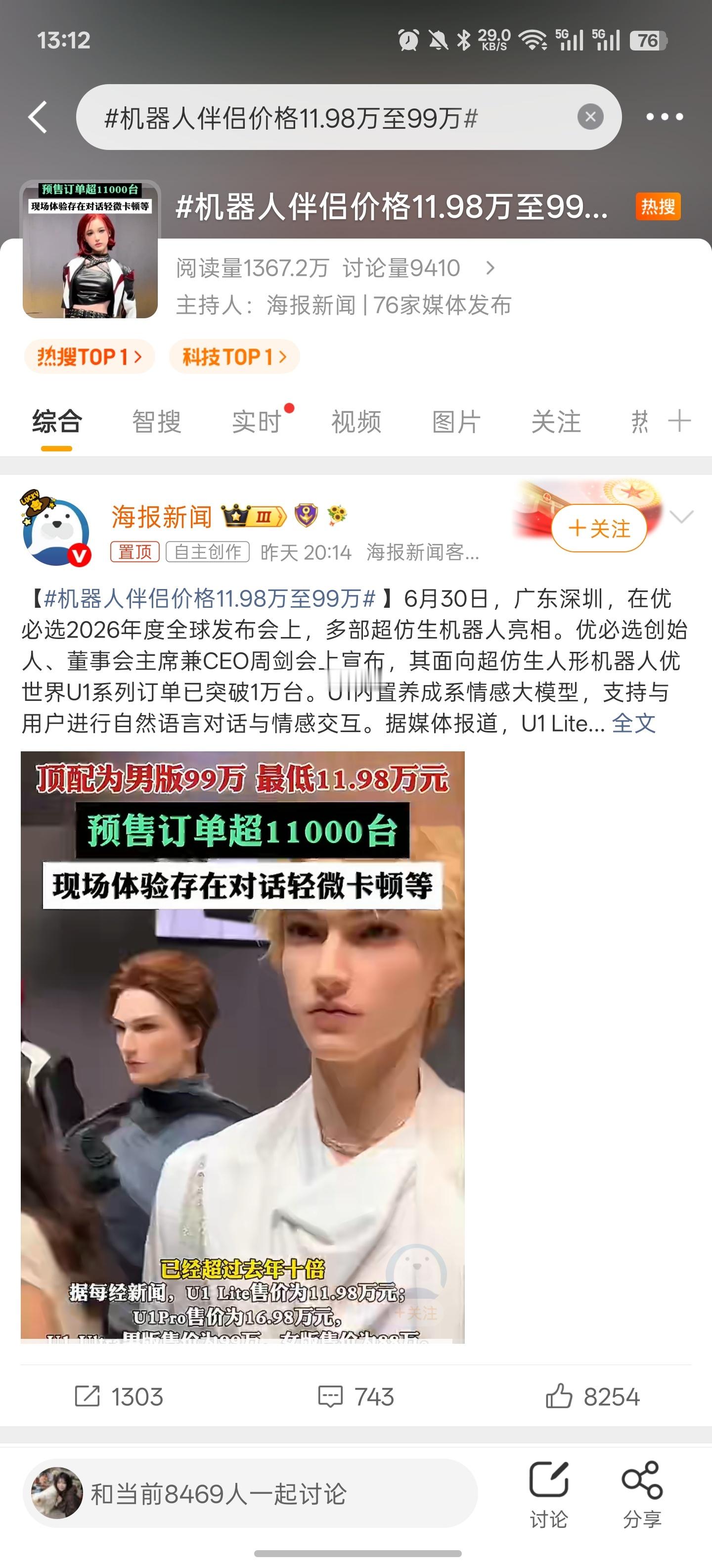 机器人伴侣价格11.98万至99万 你会买吗？我觉得这玩意的发展理念和趋势一定要