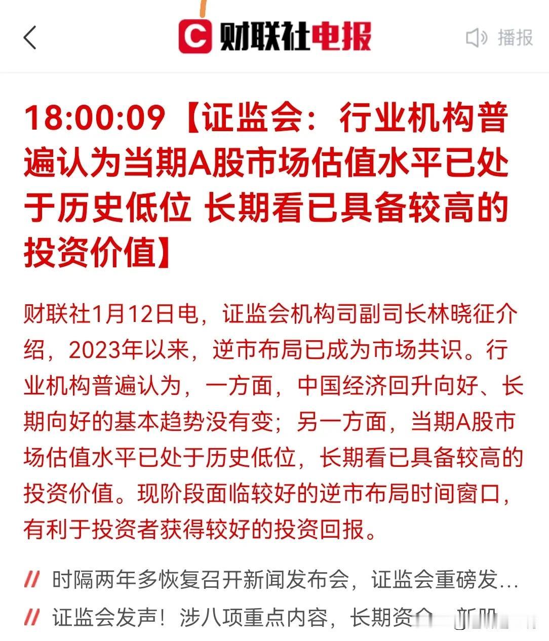 1 A 股估值说是在低位水平，关键是不是你说低位，就有人买的，因为性质不一样。为