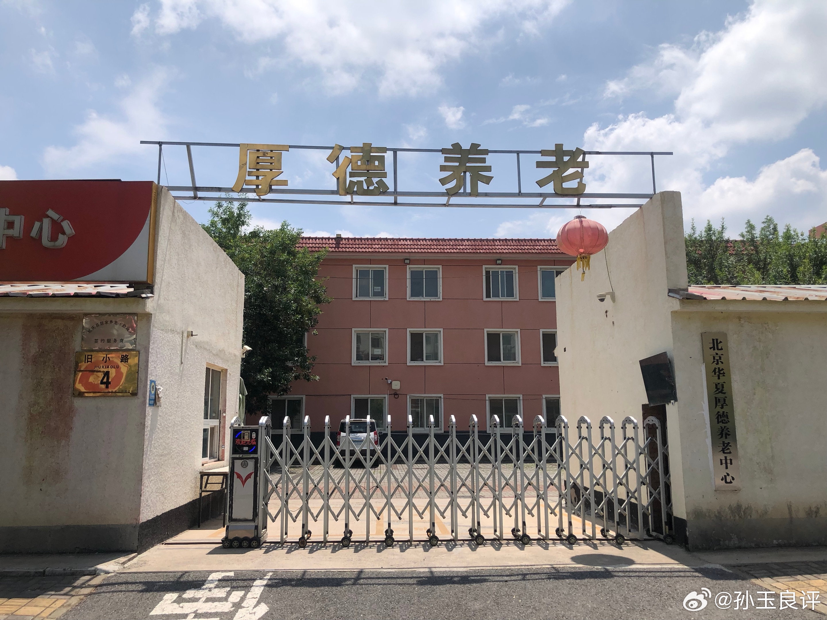 【亲眼见证厚德养老院