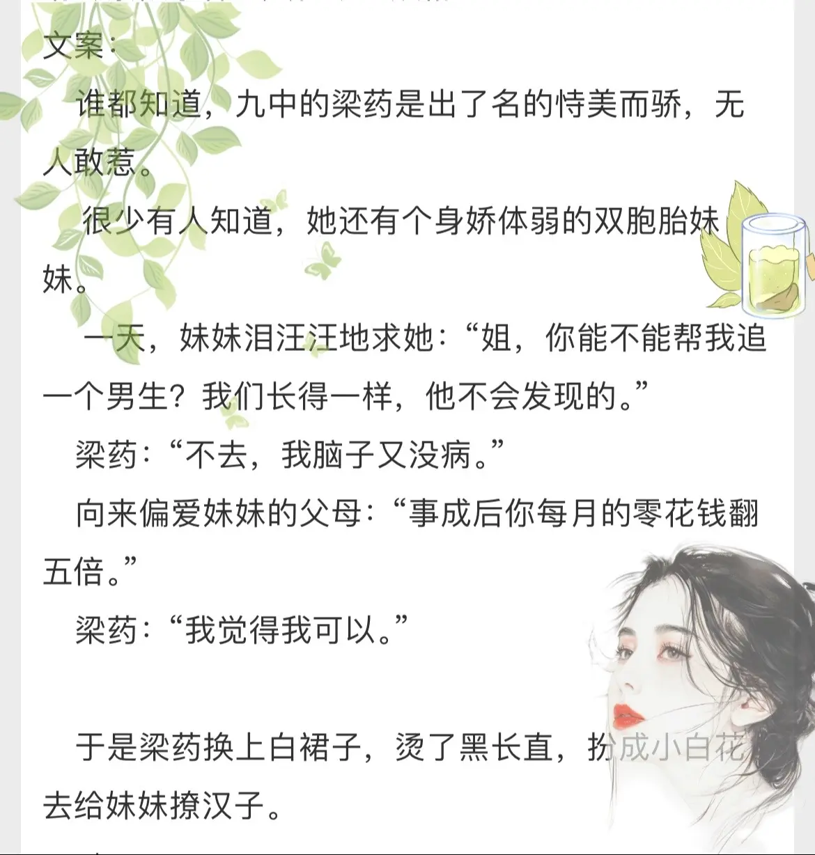 《甜药》 ，已完结，强推🌈🌈
    扮成小白花去帮双胞胎妹妹撩汉子。
🍒清冷禁欲学神X美艳动人妖精🍒