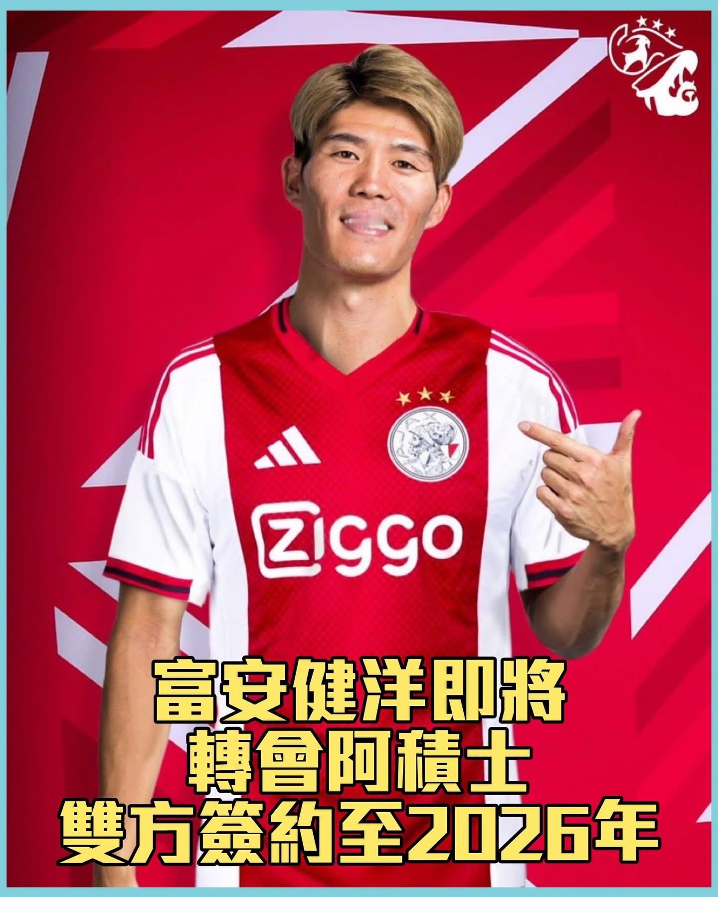 富安 健洋有班落- 即將加盟「長野縣山佧喇」球會！PS：呢個爛gag係出自著名日