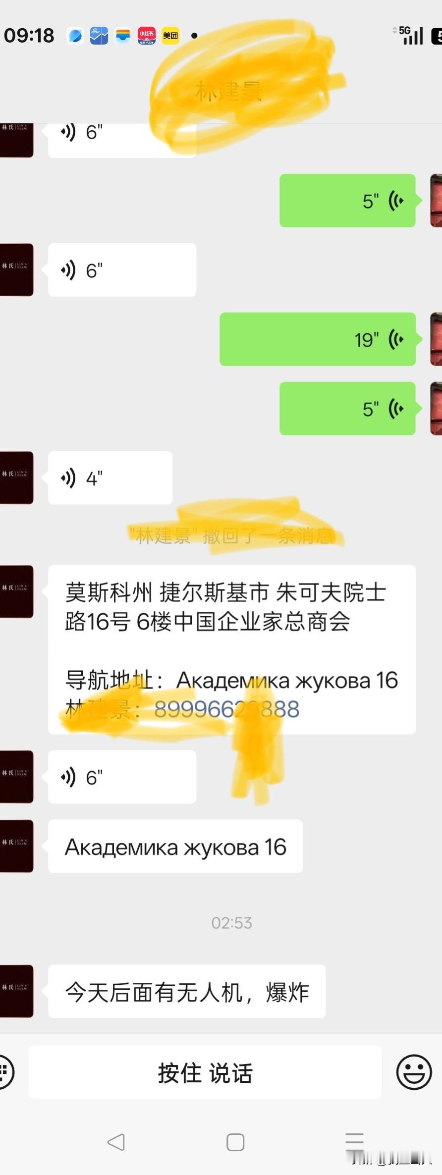 莫斯科挨炸了！还好我己离开莫斯科安全到达上海。