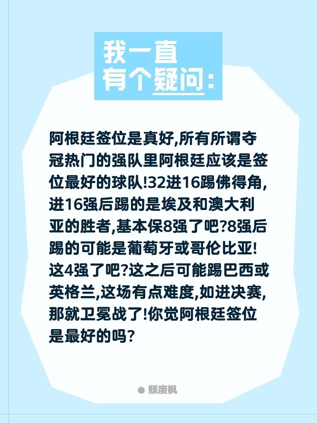 阿根廷签位这么好要卫冕世界杯冠军?阿根廷签位是真好,所有所谓夺冠热门的强队里阿根