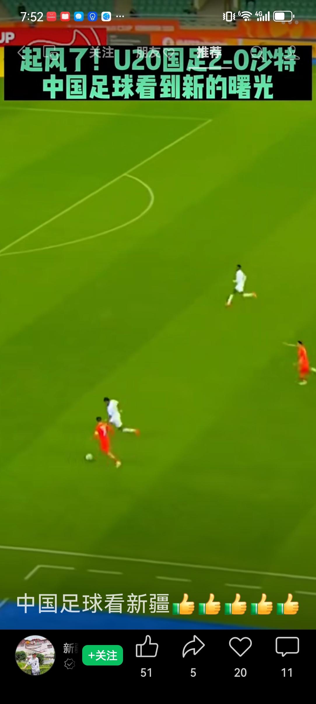 中国足球U20战胜沙特队，可喜可贺。欣喜之余，忽然之间有一个想法，也是猛然间，脑